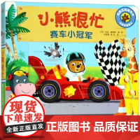 小熊很忙-赛车小*
