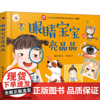 眼睛宝宝亮晶晶 刘海华,蒋 生活 妇幼保健 孕产/育儿 正版图书籍化学工业出版社