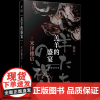 羔羊的盛宴 米泽穗信 五个短篇小说 日本侦探推理悬疑破案 冰果冰菓京阿尼折木奉太郎中村悠一 人