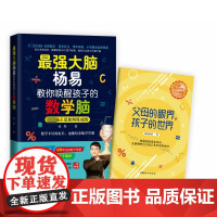 最强大脑杨易教你唤醒孩子的数学脑