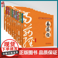 全10册大舞八段锦五禽戏易筋经六字诀少林内功调息筑基功马王堆导引术导引养生功十二法导引养生功十二法 全民阅读中华养生功法