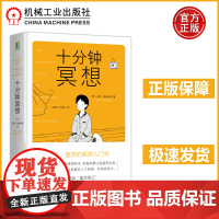 十分钟冥想 比尔盖茨的冥想入门书《原则》作者瑞达利欧推崇冥想 苹果谷歌英特尔均为员工提供冥想课程 职场有压力的人士必备