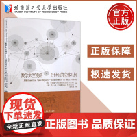 数学太空漫游 21世纪的立体几何 余应龙译 三维空间中数学的成果及技巧 六边形数 平行六面体 哈尔滨工业大学
