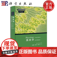 正版]藻类学原书第四版 Phycology [美] R.E.李 著 译者:段德麟 胡自民 胡征宇 97870303475