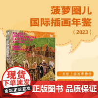 正版 菠萝圈儿国际插画年鉴(2023) -人民邮电出版社
