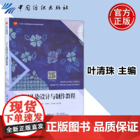 手工扎染设计与制作教程 叶清珠 扎染制作工具与材料 扎染工艺流程制作方法步骤详解 扎染作品赏析应用书 中国纺织出版社