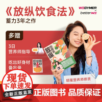 放纵饮食法 营养师指导吃出好身材0痛苦0节食方案举例计划实操 科学减肥不挨饿也能瘦简单方便又能健康瘦身的食谱体重管理年