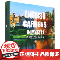 我眼中的英国花园(上)(精) 1835 虞金龙 中国林业出版社