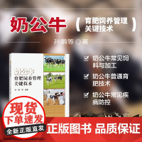 奶公牛育肥饲养管理关键技术 奶公牛育肥概述 国内外奶公牛利用现状及发展前景 奶公牛养殖经济与市场分析 奶公牛福利与产品质