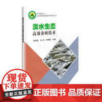 正版书籍 淡水生态高效养殖技术李传武 向劲 柯青霞 著农业林业水产 渔业中国农业科学技术出版社 9787511648