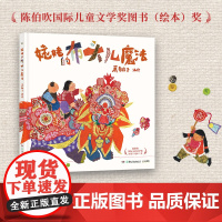 [好物体验专享]姥姥的布头儿魔法 萧翱子 教师研习班选书 中国版爷爷一定有办法 阿甲导读 幼儿园小学读物儿童文学国际大奖