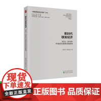 新时代银发经济:2025-2050年中国老年消费市场展望 陈华帅,蒋炜康