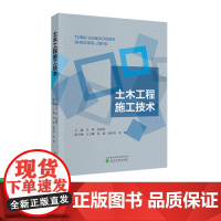 土木工程施工技术 朱辉,张振营