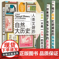 人类文明的自然大历史 (美)马克.伯特尼斯(Mark Bertness) 著 朱柠 译 社会科学其它专业科技 正版图书籍