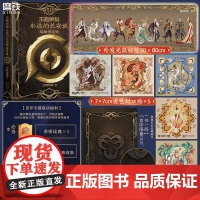 [磨铁专享发光鼠标垫 设定集]王者荣耀 永远的长安城珍藏设定集 首印特典专属福利 漫画绘本磨铁图书正版周边手游戏皮肤书籍