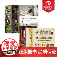 后浪正版 酒文化书单任选 好啤酒为什么好威士忌朗姆酒图解小百科 实用酒知识 选酒品酒图文百科 大众饮食书籍