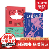 后浪正版 她来劈开这山+她们的怒吼 2册套装 女性童话 现代女性奇幻文学 超现实短篇故事