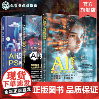 3册 AI电商设计 AI短视频剪辑 AI数字人制作速成技巧大全 轻松掌握AI绘画 PS电商美工技巧 揭秘AI视频制作全流