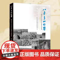杭州出版社 八千年的回响:跨湖桥文化命名20周年成果展