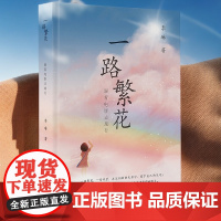 一路繁花:跟着电影去旅行 李琳 经济日报出版社