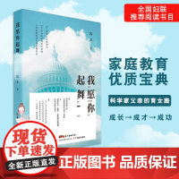 我愿你起舞 拒绝微软的奇葩女 家庭教育 留学图书 挑战自我追逐梦想 成功之路创业女孩的成长史 正版图书