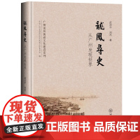 龙凤寻史.从广州发现世界