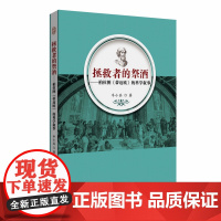 拯救者的祭酒——柏拉图《蒂迈欧》的科学叙事 牛小兵 著 安徽师范大学出版社