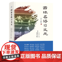 国球名将刁文元 刁文元 自传 乒乓球世界冠军 9787567657052