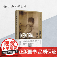 隐秘的终点 [美]娜塔莎·特雷休伊 著 上海三联书店 9787542681201