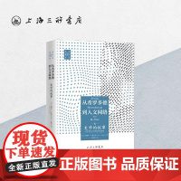从希罗多德到人文网络:史学的故事 杰瑞米·D.波普金 著 上海三联书店 9787542673329