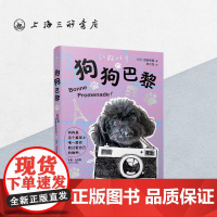 狗狗巴黎 吉田熊猫 著 上海三联书店 9787542673008