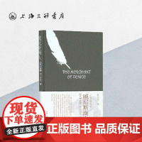 威尼斯商人 中英双语 莎士比亚(著) 上海三联书店 9787542661760