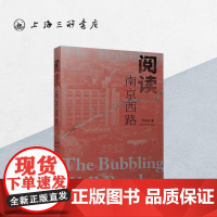 [中英对照]阅读南京西路 乔争月 著 建筑可阅读•旧时光里的南京西路上海旅游纪念品上海周边历史建筑上海三联书店97875