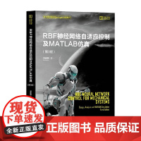 RBF神经网络自适应控制及MATLAB仿真 刘金琨 著 工业技术
