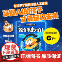 科学就是这么逗 改变未来的AI 一园青菜 著 科普