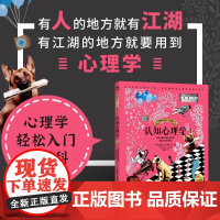 认知心理学(彩色图解版)[英]戈登D. A.布朗 邮电出版社9787115662996