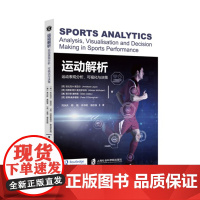 [正版]运动解析:运动表现分析、可视化与决策 2022.7出版