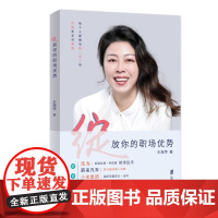 [正版]绽放你的职场优势 王海萍 著