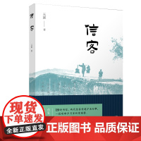 信客 宁波出版社