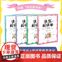 小学快乐读书吧指导阅读单快乐阅读单一年级二年级三年级四年级宁波出版社陈佳美