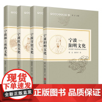 文化丛书宁波海上丝路文化 红色文化 青瓷文化 阳明文化宁波地域文化读本二 徐方