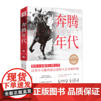 [书系客服优惠]奔腾年代 赛马体育书籍同名电影海洋饼干(美)劳拉·希伦布兰德 著 新世界