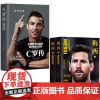 [书系客服优惠]C罗+梅西 曼书VS巴黎圣日耳曼皇马VS巴萨足球传记书籍阿根廷葡萄牙尤文图斯新世界