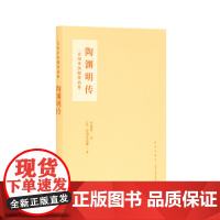《陶渊明传》 恬淡平静背后的诚与真 古典文学 吉川幸次郎 读库