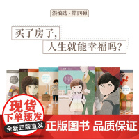 《想在东京买个房子》6册套装 买了房子,人生就能幸福吗?池边葵 女性生活群像 漫画 漫编选·第四弹 读库·漫编室