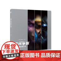 《〈星际争霸〉动画影像艺术设定集》暴雪游戏CG完全解析