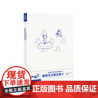 《超级马力欧兄弟3》御宅学经典游戏丛书 任天堂游戏解析 头目战系列