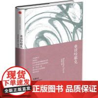 午阅正版 重读哈耶克 韦森著 中信出版