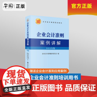 午阅正版 企业会计准则案例讲解2025年版 企业内部控制概述企业层面的内部控制采购与付款循环等 培训用书 立信会计出版社