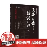 2026考研日语词汇心经宵寒 于韶华 褚进考研公共日语(203)从零快学考研公共日语真题汇编